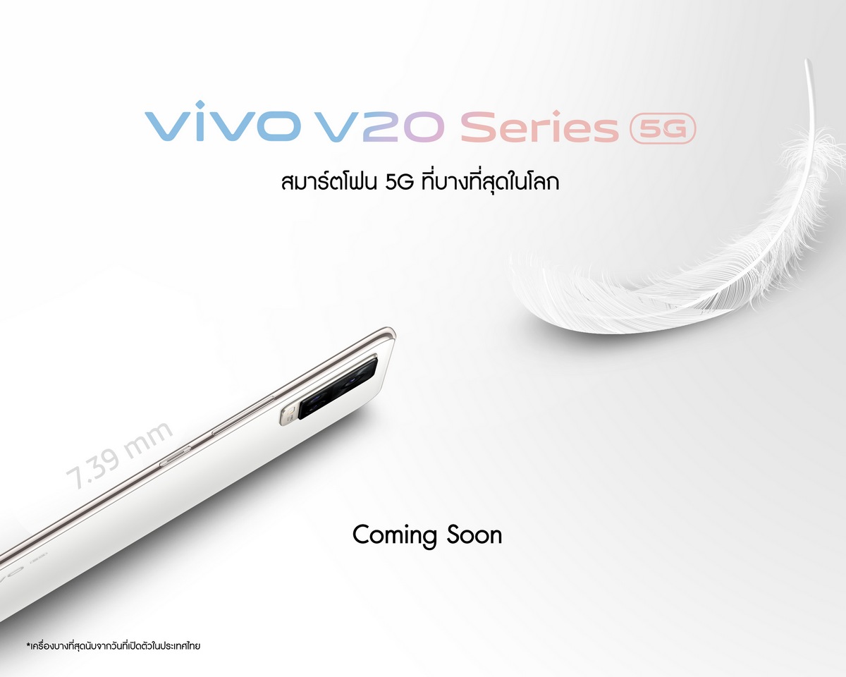 Vivo V20 Series thin and light smartphone Prepare to launch soon