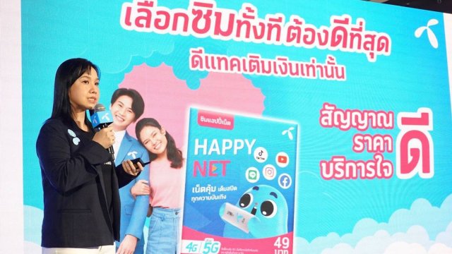 ดีแทค ปรับกลยุทธ์การตลาดเติมเงิน ชูสัญญาณดี ราคาดี และบริการใจดี ให้เป็นได้มากกว่าแต่ซิมเติมเงิน