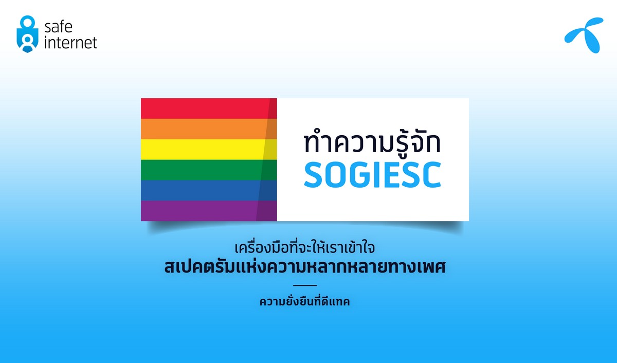Dtac brought to know SOGIESC