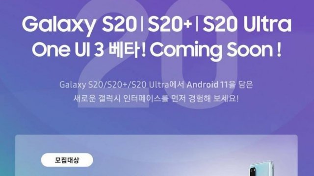 Samsung เตรียมอัพเดต One UI 3.0 Beta ให้ตระกูล Galaxy S20 เร็วๆ นี้