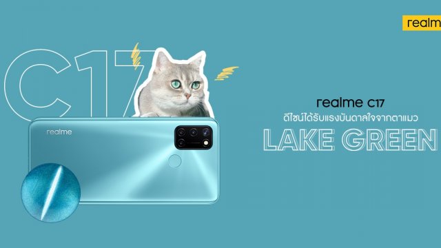 เตรียมสัมผัส realme C17 สมาร์ทโฟนรุ่นใหม่ หน้าจอไหลลื่น พร้อมสะกดทุกสายตาด้วยดีไซน์ที่โดดเด่นจาก Cat’s Eye