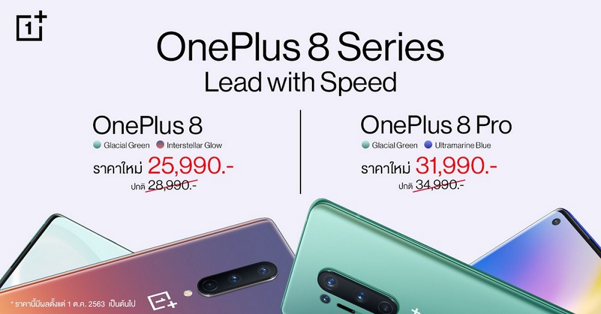 OnePlus 8 Series