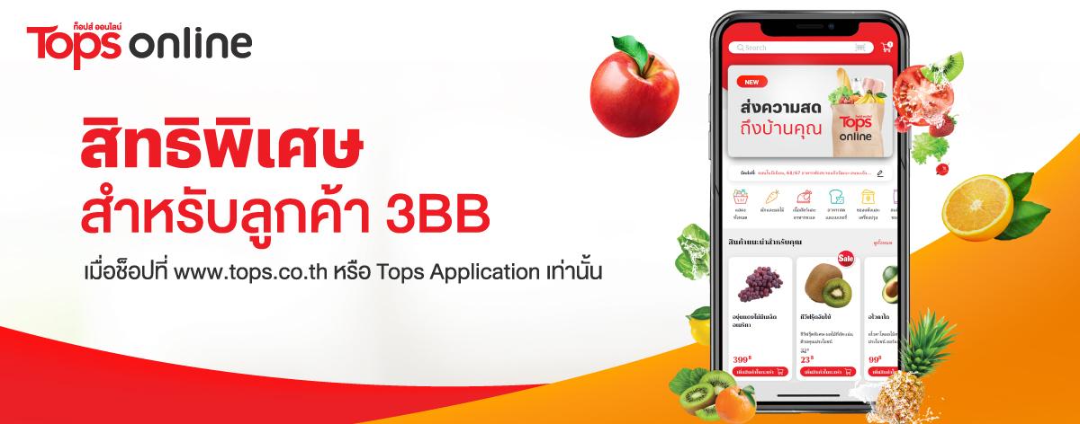 3BB x Tops Online x HomePro