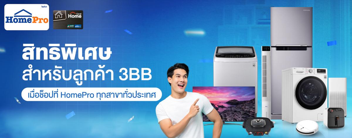 3BB x Tops Online x HomePro