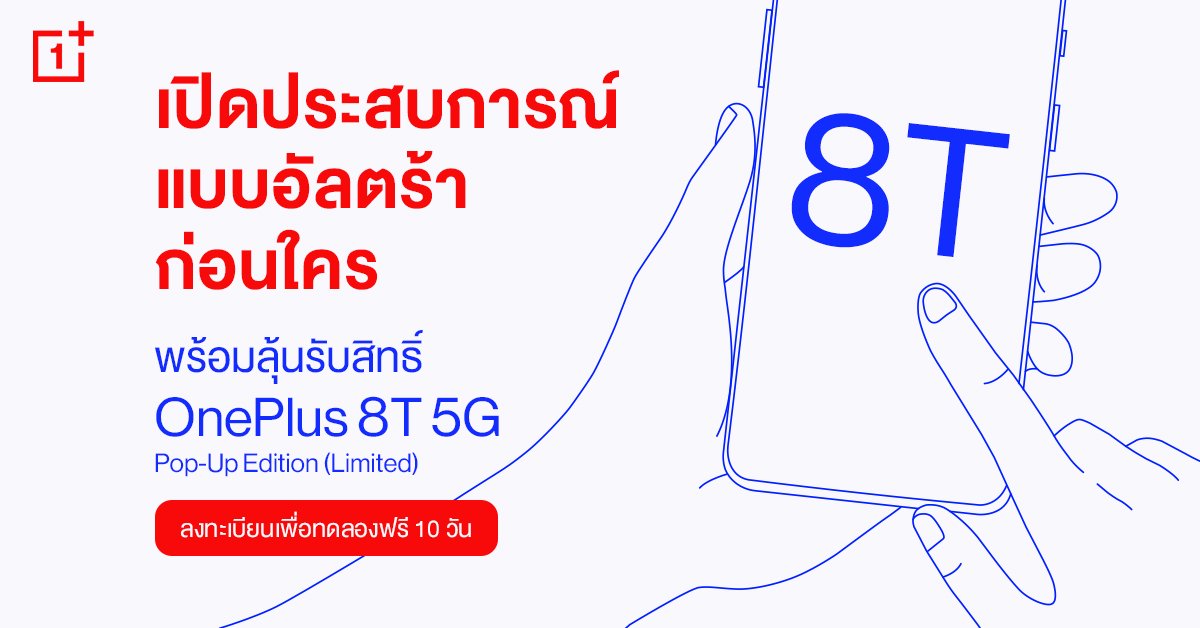 OnePlus 8T 5G Trial Campaign