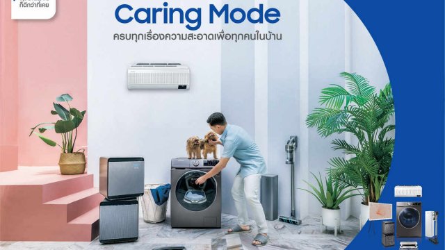 Samsung เปิดตัวแคมเปญ “Mode of Living” ชูเรื่องการเชื่อมต่ออัจฉริยะ และการเป็นโซลูชันให้กับทุกไลฟ์สไตล์