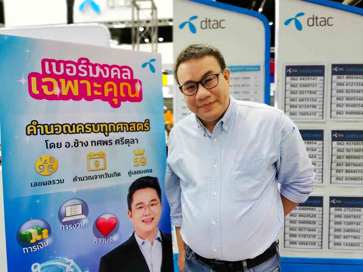 CSC and IT CITY join hands with dtac to penetrate the "Mongkol Number" market.