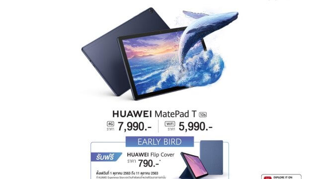 HUAWEI MatePad T 10s แท็บเล็ตคู่ใจสายแฟมิลี่ วางจำหน่ายแล้ววันนี้
