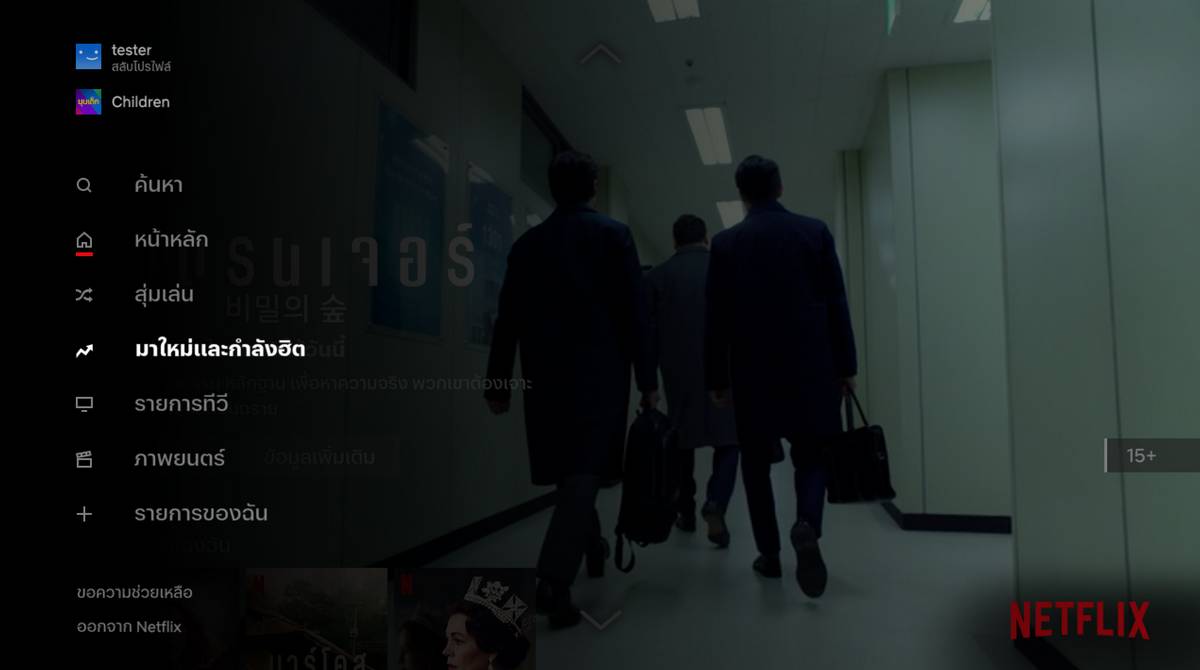 Netflix