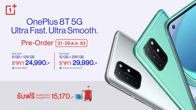 เปิดราคาไทย OnePlus 8T 5G สมาร์โฟนจอลื่น สเปคแรง สตาร์ทที่ 24,990 บาท