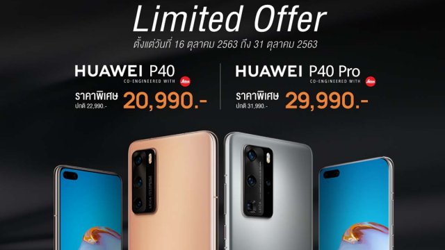 HUAWEI P40 Series คว้ารางวัล Good Design Award จัดโปรฯ พิเศษฉลองความสำเร็จ เฉพาะวันนี้ – 31 ต.ค.นี้เท่านั้น