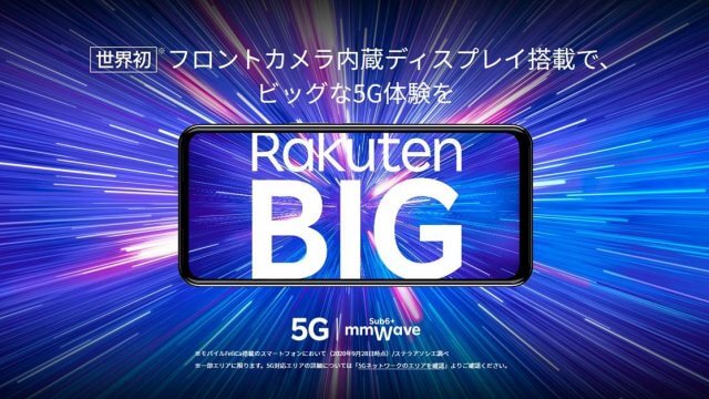 Rakuten เปิดตัว Rakuten BIG มือถือ 5G กล้องหน้าใต้จอ วางขายในญี่ปุ่น ราคาราว 19,000 บาท
