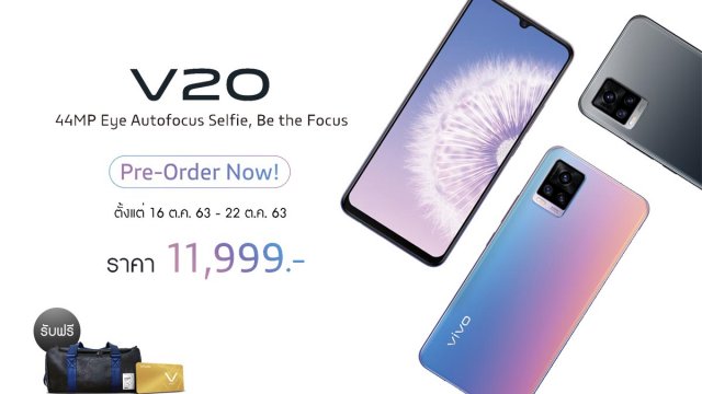 Vivo V20 กับสมาร์ตโฟน Android 11 รุ่นแรก! ให้คุณเป็นเจ้าของได้แล้ววันนี้ เพียง 11,999 บาทเท่านั้น