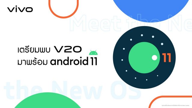 ครั้งแรกของไทย! กับ Android 11 บนสมาร์ตโฟน Vivo V20