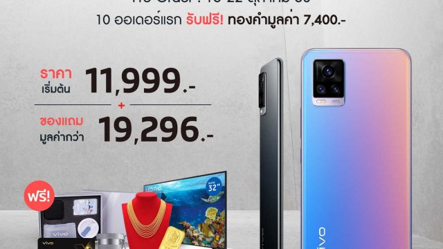 Vivo V20 จัดหนัก ช้อปแหลก แจกโชคทอง! บน Vivo Official Store ในแอป Lazada และ Shopee เท่านั้น