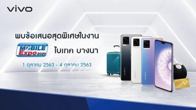 พบข้อเสนอสุดพิเศษจาก Vivo ในงาน Thailand Mobile Expo 2020 ถึง 4 ต.ค.