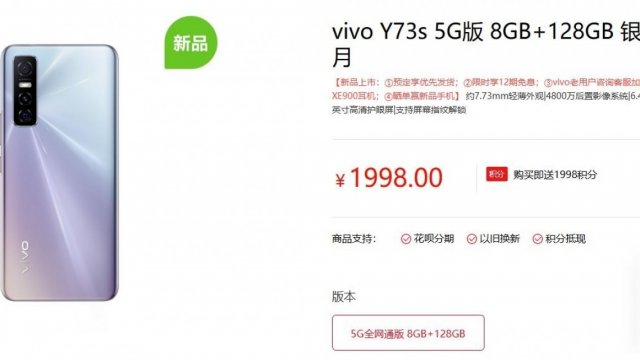 vivo เปิดตัว Y73s 5G รุ่นกลางน้องใหม่ที่จีน เคาะราคาไม่ถึงหมื่น