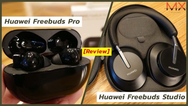 รีวิว Huawei FreeBuds Studio / FreeBuds Pro หูฟัง 2 รุ่น เสียงดี มี ANC