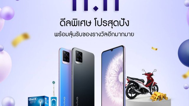 Vivo จัดหนักรับ 11.11 ลดสูงสุดในรอบปี!