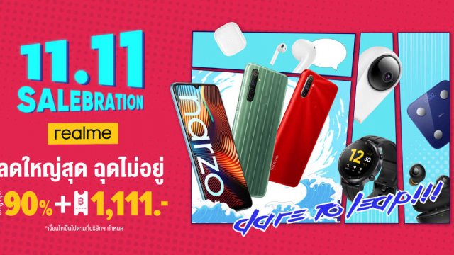 realme จัดโปรเด็ด ใน 11.11 SALEBRATION ลดสูงสุด 90% พร้อมโค้ดลดมากกว่า 1,111 บาท ทาง Lazada และ Shopee เท่านั้น
