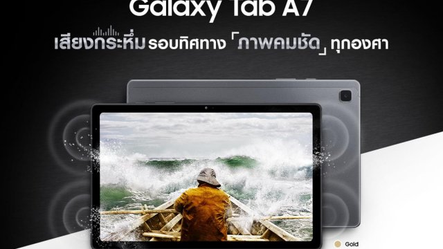 Samsung แนะ 5 เช็คลิสต์ เลือกแท็บเล็ตอย่างไรให้คุ้มค่า