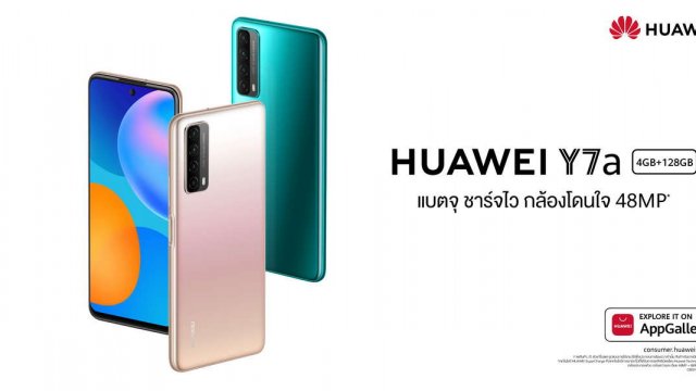 HUAWEI Y7a สมาร์ทโฟนเพื่อความบันเทิง คุ้มครบจบที่งบไม่เกิน 6,000