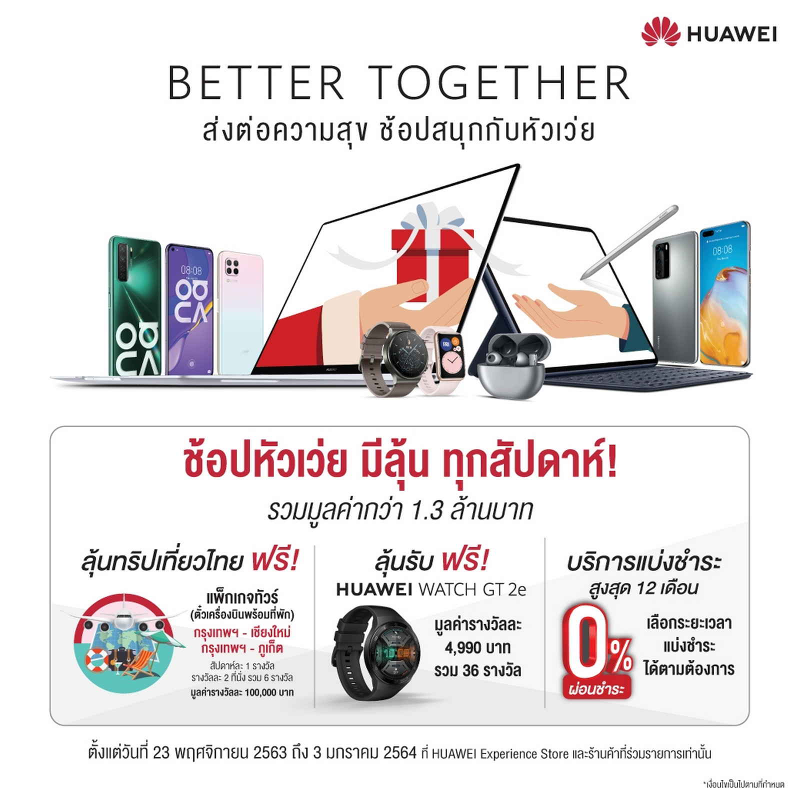 HUAWEI Year-end Lucky Draw