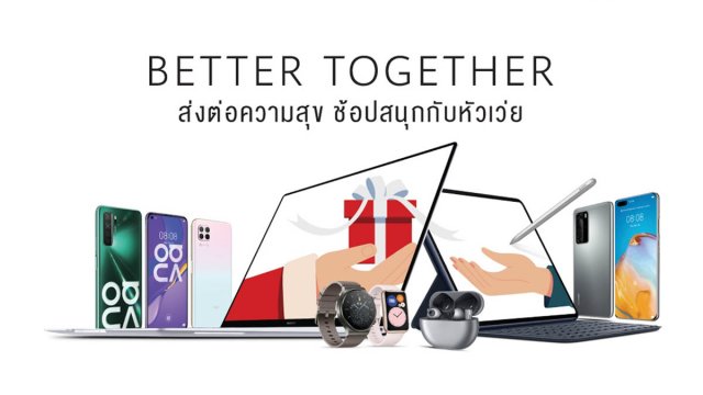 HUAWEI ชวนฉลองเทศกาลแห่งความสุข ปล่อยโปรแรงดีไวซ์ยอดฮิตส่งท้ายปี 2020