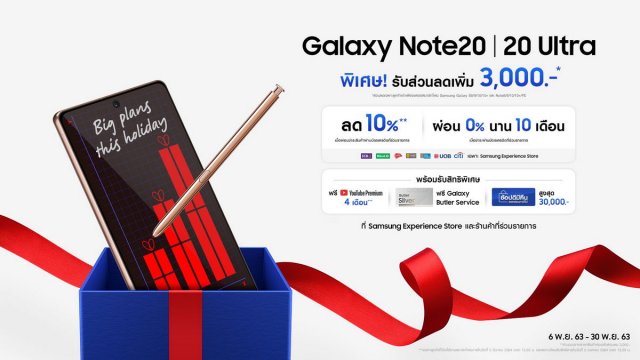 Samsung มอบพร้อมโปรฯพิเศษส่งท้ายปีกับแคมเปญ ‘Make their year, with Galaxy’
