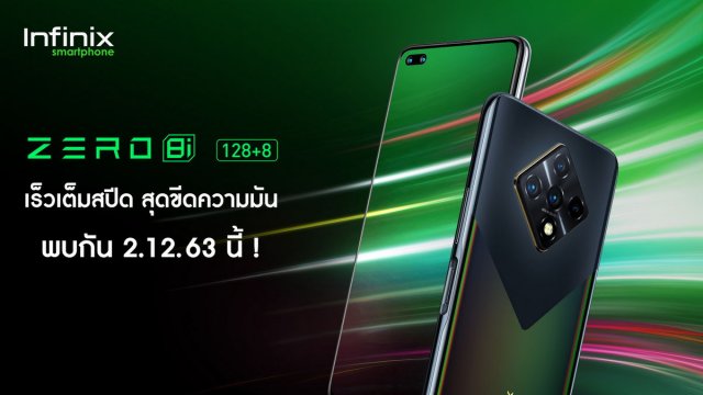 Infinix’ เตรียมเปิดตัว ‘Zero 8i’ สมาร์ทโฟนเรือธง 2 ธันวาคม 2563 นี้