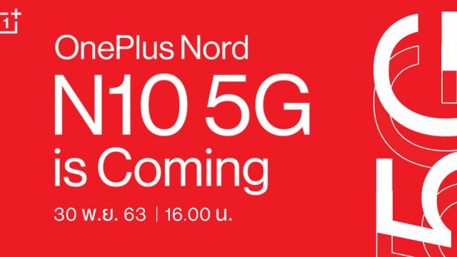 เตรียมตัวพบกับสมาร์ทโฟน 5G รุ่นใหม่อย่าง OnePlus Nord N10 5G วันที่ 30 พ.ย.นี้