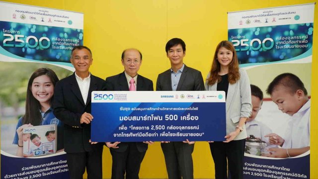 Samsung มอบสมาร์ทโฟนจำนวน 500 เครื่อง แก่โครงการ 2,500 กล้องจุลทรรศน์ฯ