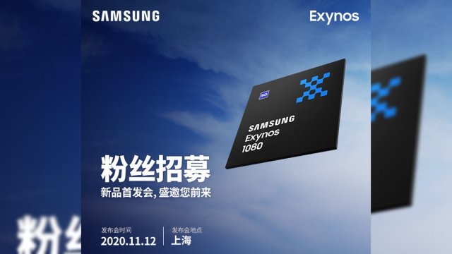 Samsung Exynos 1080 จะวางจำหน่ายอย่างเป็นทางการในวันที่ 12 พ.ย.