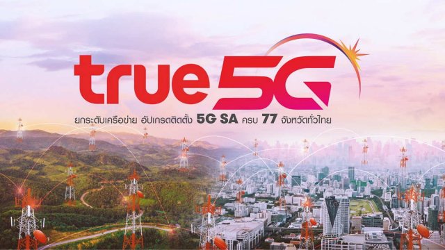True 5G ยกระดับเครือข่ายอัปเกรดติดตั้ง 5G SA ครบ 77 จังหวัดทั่วไทย
