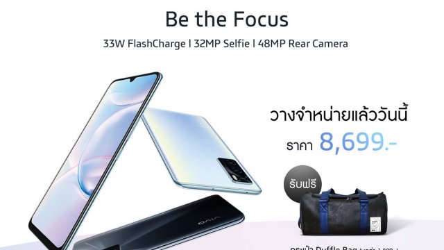 สเปกถูกตา ราคาถูกใจ! Vivo V20 SE วางจำหน่ายทั่วประเทศ 14 พ.ย.นี้ ราคา 8,699 บาท