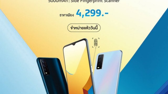 Vivo Y12s วางจำหน่ายแล้ววันนี้ ในราคาเพียง 4,299 บาท