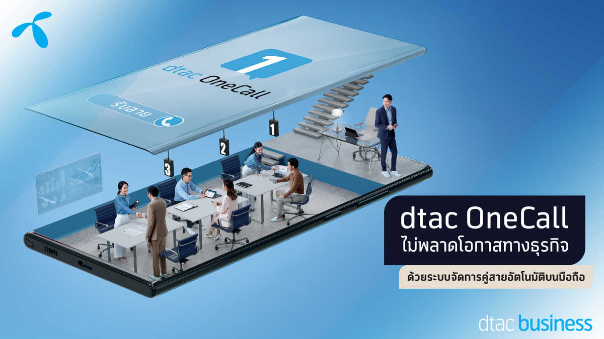 dtac OneCall 