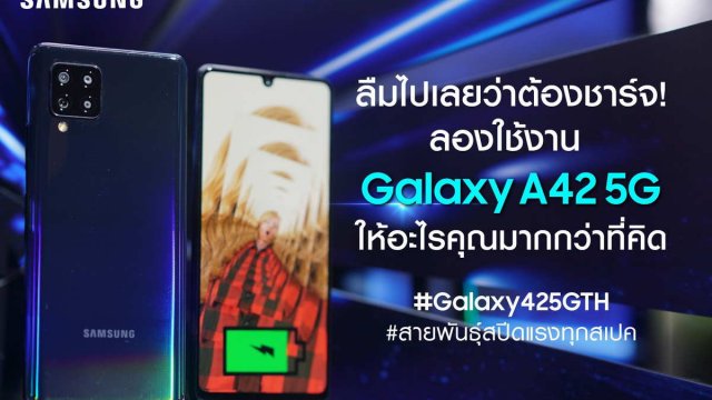 ลืมไปเลยว่าต้องชาร์จ! ลองใช้งาน Galaxy A42 5G ให้อะไรคุณมากกว่าที่คิด