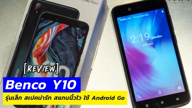 รีวิว Benco Y10 รุ่นเล็ก สเปคน่ารัก สแกนนิ้วไว ใช้ Android Go