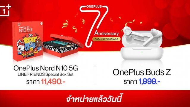 ครบรอบ 7 ปี OnePlus จัดเซอร์ไพรส์สุดยิ่งใหญ่กับ OnePlus Nord N10 5G LINE FRIENDS Special Box Set