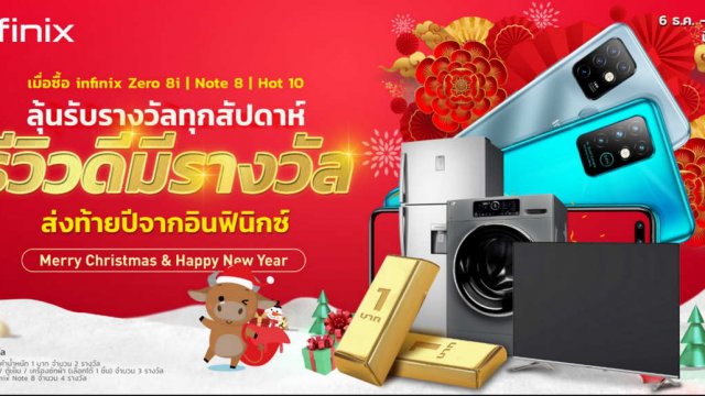 Infinix ZERO 8i ยอดขายดีเกินคาด ขายหมดสต๊อกภายใน 24 ชม. พร้อมจัดกิจกรรม ‘รีวิวดีมีรางวัล’