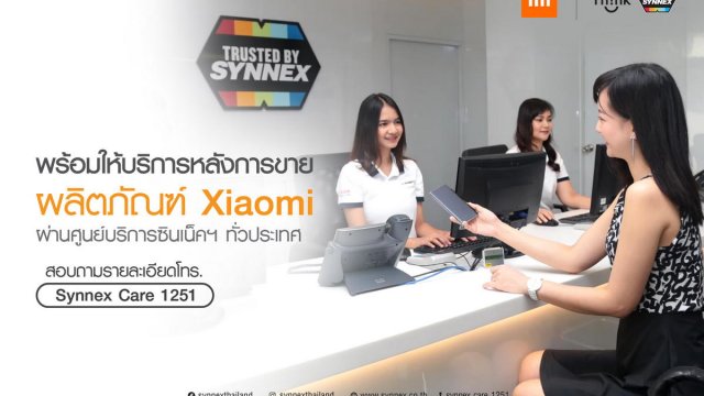 SYNNEX พร้อมให้บริการหลังการขาย ผลิตภัณฑ์ Xiaomi แล้ววันนี้!