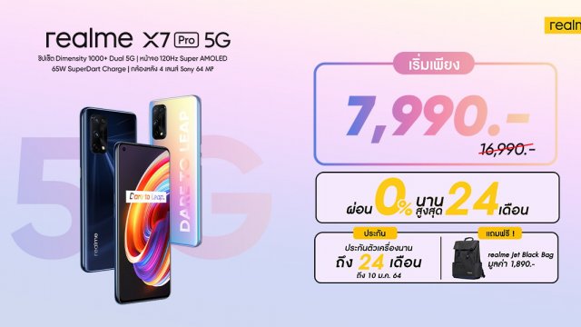 เป็นเจ้าของ realme X7 Pro 5G ได้แล้ววันนี้ เริ่มต้นเพียง 7,990 บาท พร้อมโปรฯผ่อน 0% นานสูงสุด 24 เดือน