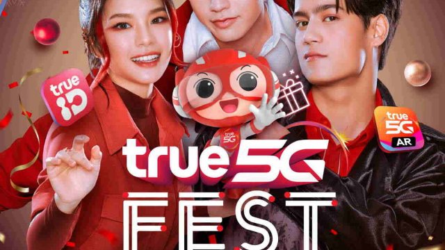 “TRUE 5G FEST 2021” INTERACTIVE CELEBRATION  เฉลิมฉลองส่งท้ายปีสุดพิเศษ เชื่อมต่อทุกความสุขสุดอัจฉริยะด้วยแอป True 5G AR