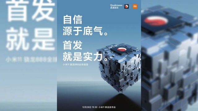 Xiaomi ยืนยัน Mi 11 Series จะเป็นสมาร์ทโฟนรุ่นแรกที่ใช้ชิป Snapdragon 888 5G