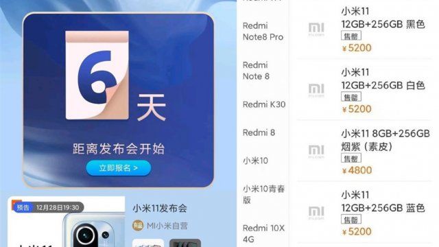 หลุดราคา Xiaomi Mi 11 มี 3 สเปค สตาร์ทราคาราว 20,xxx บาท