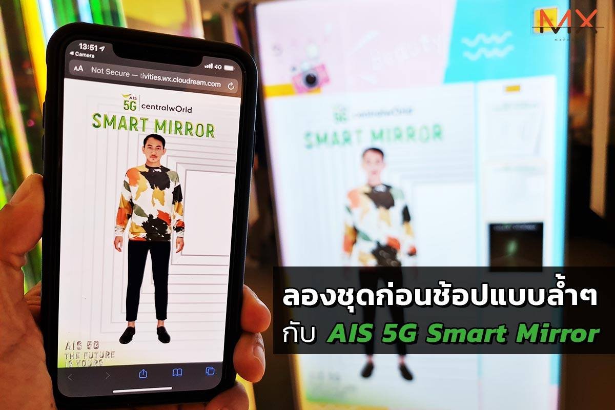 ais5g smart mirror