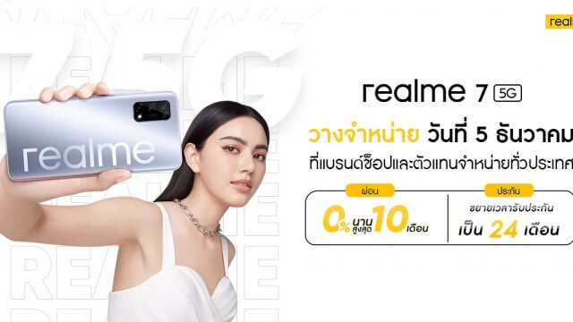 เตรียมเป็นเจ้าของ realme 7 5G สมาร์ทโฟน 5G ทรงพลัง ในวันที่ 5 ธันวาคมนี้