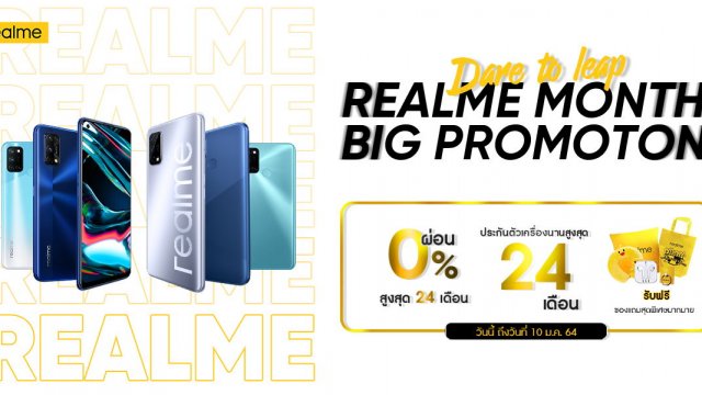 realme ส่งโปรเด็ดส่งท้ายปีกับแคมเปญ realme Month Big Promotion ถึง 10 ม.ค.ปีหน้า!