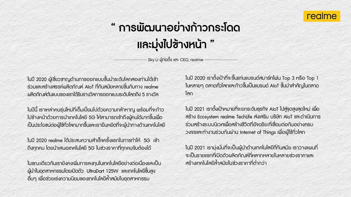 realme เรียลมี